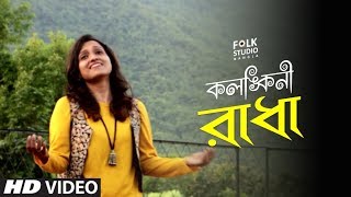 Kolonkini Radha ft Chandreyee  Pujar Gaan  Durga Puja Song 2018  Folk Studio Bangla 2018 [upl. by Tteltrab943]