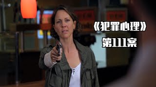 《犯罪心理》第111案，哀伤分为5个阶段，愤怒让人变得疯狂！ [upl. by Angelo]