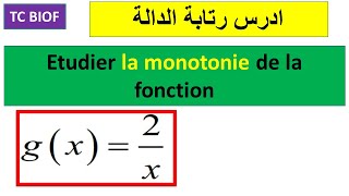 TCetudier la monotonie d une fonction ex18ادرس رتابة الدالة [upl. by Ygiaf]