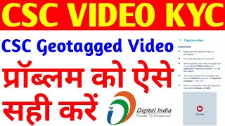 CSC Video KYC Process  How To Fix CSC Video KYC Problem  Ab Aise CSC ID Ka Video KYC Hoga [upl. by Freedman]