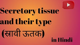 Secretory tissue type of secretory tissue स्रावि ऊतक। in Hindi [upl. by Ydahs]