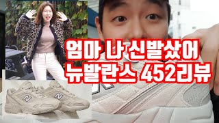 ENG SUB 왐마 10만9천원 가성비 따봉 커플뉴발 언박싱 뉴발란스 NewBalance WX452SR 특별출연요삐 시헌하다 리뷰 한글자막 [upl. by Hoy]