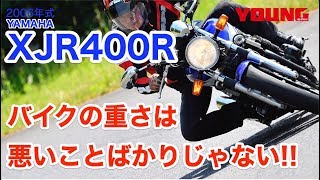 空冷直4サウンドも魅力！ 2006年式ヤマハXJR400Rに試乗 [upl. by Nordek712]