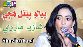 Piyalo Pital Huji  Shazia  Marvi [upl. by Sybilla]