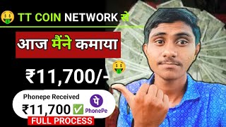 TT Coin Network App से पैसे कैसे कमाए🤑 How To Earn Money TT Coin Network App  New Earning App 2025 [upl. by Joseph]