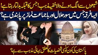 Shocking facts of Bahai Religion  Bahai Kon Hain  Bahai Mazhab  Haqeeqat Jano [upl. by Asum854]