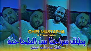 Cheb Mustapha 2024 Lah Yatlag Srahna Men T7a7na  FEAT MANINI  Live Solazur [upl. by Naaitsirhc]