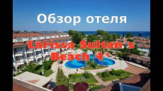 Отель Larissa Sultans Beach 4 Кемер все включено собственный пляж бюджетный отель [upl. by Oster498]