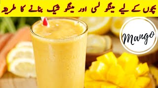 Mango Lassi Recipe  Mango Lassi Banane Ka Tarika tarkalagao [upl. by Rozanne]