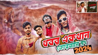 Khobor Ekhan Hobore Khan  Bangla Rap 2024  Qurbani Song 2024  RESTIVE  Ridoy Alve  Black Town [upl. by Abell]