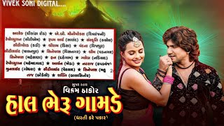 Hal Bheru Gamde Official Trailer  Vikram Thakor  New Gujarati Movie 2024 [upl. by Ojiram]