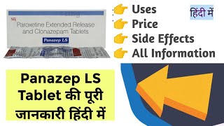 Panazep LS Tablet Uses Benefits Price Side Effects Full Information in Hindi [upl. by Humph]