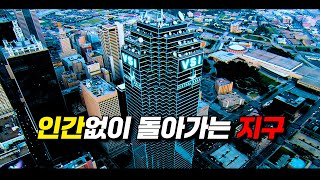 길거리에서 〃인간〃을 만나기 어려운 【미래의 지구】 [upl. by Attevaj771]