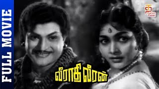 Veeradhi Veeran Tamil Full Movie HD  NTR  Mukkamala  B Vittalacharya  Thamizh Padam [upl. by Wappes209]