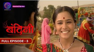 Bandini  Full Episode  3  बंदिनी  Dangal2 [upl. by Aires]