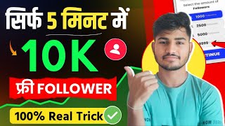 Instagram follower kaise badhaye  Instagram Par Followers Kaise Badaye  Get instagram followers [upl. by Hakym263]