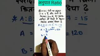 Ratio Question Solve In Few Seconds  Ratio Question Trick  Ratio Previous Year Question shorts [upl. by Fenton724]