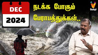 2024 டிசம்பர் மாதம் நடக்க போகும் பேராபத்துக்கள்  JODHIDA SAVAL  Vendhar TV [upl. by Cronin186]