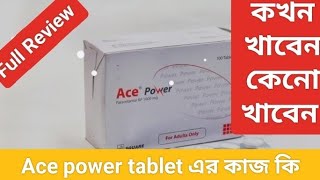 Ace power tablet এর কাজ কি । Ace power tablet খাওয়ার নিয়ম।শরীরের বিভিন্ন ধরনের ব্যথা দুর করার ঔষধ [upl. by Llerrej409]