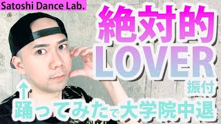 【踊ってみたレッスン・反転】「絶対的LOVER」で今日からあなたも可可ちゃんになれます【Liella】 [upl. by Dray]