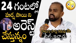 నాలుగు సార్లు కడుపు చేసి🤯🤯  Harsha Sai Victim Lawyer Reveals Real Facts  Harsha Sai Case Update [upl. by Anirrok]