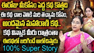 Ramaa Raavi Interesting Stories  RamaaRaavi Bed Time Stories  Moral Stories telugu  SumanTV Women [upl. by Saile458]