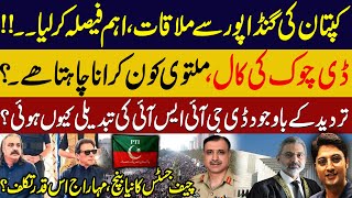 Imran khan’s new instructions to Gandapur  PTI protest schedule  Ajmal Jami Exclusive [upl. by Mathur]