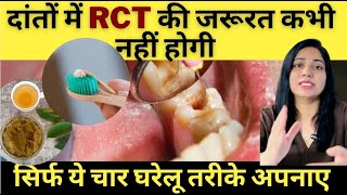 दांतो में RCT से बचने के घरेलू उपाय  Home Remedies To Avoid Root Canal Treatment In Tooth [upl. by Korff354]