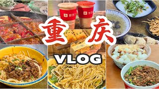 一个人去重庆！从天还没亮吃到天黑！和重庆本地粉丝逛吃一整天！重庆vlog 社区火锅 豌杂面 冰汤圆 重庆美食 [upl. by Aisital]