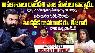 Actor Sritej Exclusive Interview  Pushpa2  Allu Arjun  Bahishkarana Web Series  idreamguntur [upl. by Ahsinet]