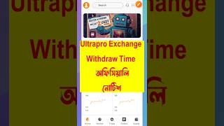 Ultrapro Exchange KYC Time  Ultrapro exchange  Ultrapro exchange withdraw time [upl. by Celle950]