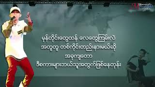 Gfatt Ywal Ywal  ငှက် Karaoke [upl. by Nnaj315]