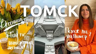 Томск 🇷🇺  Обзор города и туристических мест Как живут в Сибири [upl. by Ambrosia]