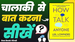 How To Talk To Anyone Audiobook in Hindi  Communication Skills Book Summary In Hindi [upl. by Neyuh]