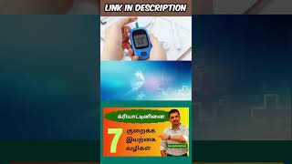 NATURAL WAYS TO REDUCE CREATININE PART 2 க்ரியாட்டினினை குறைக்க இயற்க்கை வழிகள் PART 2 [upl. by Fonzie]