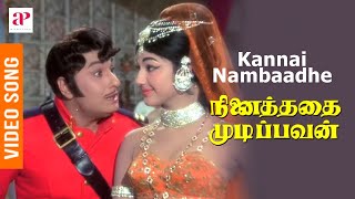 Ninaithathai Mudippavan Movie Songs  Kannai Nambaadhe Video Song  MGR  Manjula  MS Viswanathan [upl. by Olmstead]