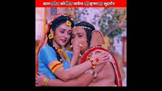 क्या बाल गणेश को मिल पायेगा श्री कृष्ण का सुदर्शन चक्रshorts viral ganesh shiv radha facts [upl. by Eeldarb]