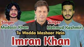 Tu Wadda Mashoor Hein  Imran Khan  Mehmud Kashmiri  Mudasir Khan  New Saraiki PTI Tranding Song [upl. by Daven]