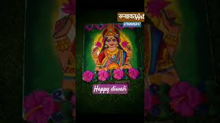 Diwali chy saglyana khup khup shubhecha🤗rukhwatdiwalirangolidiwaliartreadyrangolirangolidiwali [upl. by Noraed]