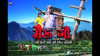 Meru Gaun मेरु गौं  Official Trailer  New Garhwali Film by Anuj Joshi Rakesh Gaur Geeta Uniyal [upl. by Stila]