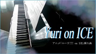 「Yuri on ICE」＜ユーリ on ICE＞ピアノPianoRionピアノチャンネル [upl. by Seiden]