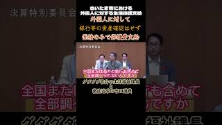 【生活保護】外国人は資産調査なしで支給【さいたま市】さいたま市 吉田一郎 生活保護 外国人 不正受給 埼玉県 市議会議員 [upl. by Lud]