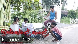 Iskole Kale  Episode 18  20180215  ITN [upl. by Land197]