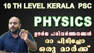 PSC PHYSICAL SCIENCE PHYSICS ENERGY CONVERSIONS [upl. by Inahpets]