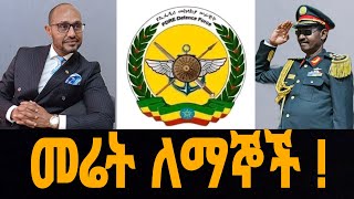 መሬት ለማኞች [upl. by Erialb]