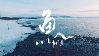 怕胖團PAPUN BAND 《 魚 》Music Video [upl. by Socin372]