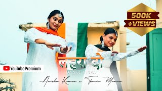 Lehra Do Song  Dance Cover  Tania Manna x Anisha Kumar  Arijit Singh  Pritam  Kausar Munir [upl. by Brookes210]