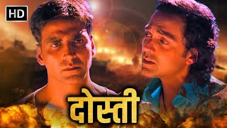 बचपन के दोस्तों के लाजवाब दोस्ती के दिल देहेला देने वाली इमोशनल मूवी  BOBBY DEOL AKSHAY KUMAR [upl. by Becky]