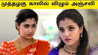 Muthazhagu serial upcoming episode review [upl. by Yk]