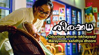 Oduvilloru Video Song  Thirakkatha Malayalam Movie  KS Chitra  Prithviraj Sukumaran  Priyamani [upl. by Tamanaha]